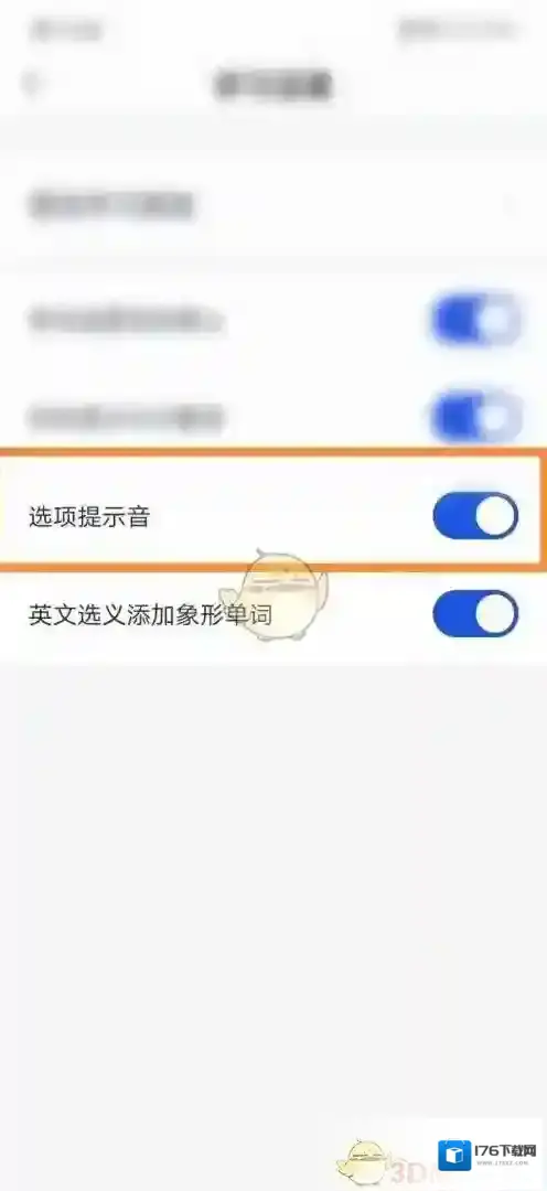 《百词斩》关闭自动发音方法