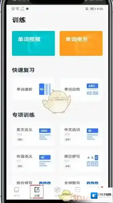《百词斩》练听力方法