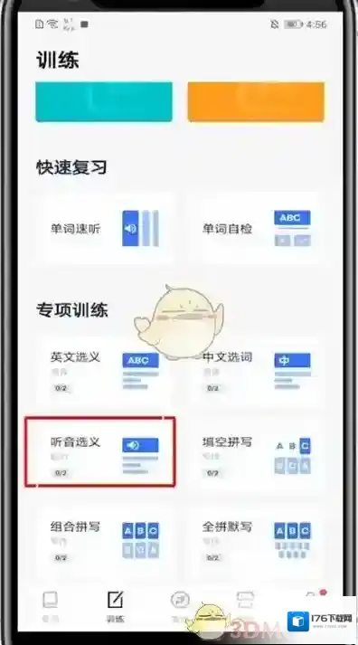 《百词斩》练听力方法