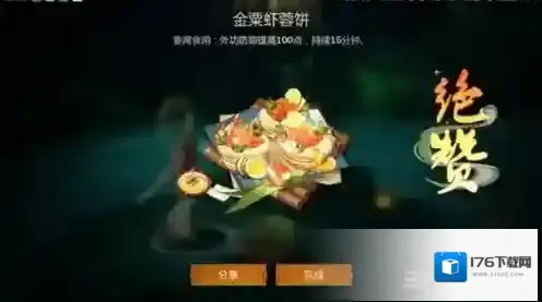 剑网3指尖江湖金栗虾蓉饼怎么做 金栗虾蓉饼配方属性一览