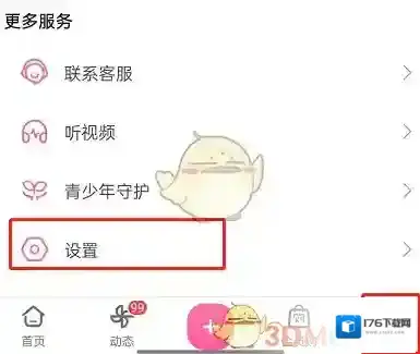 《哔哩哔哩》一键防护设置方法