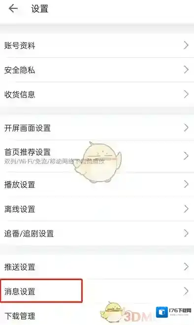《哔哩哔哩》一键防护设置方法