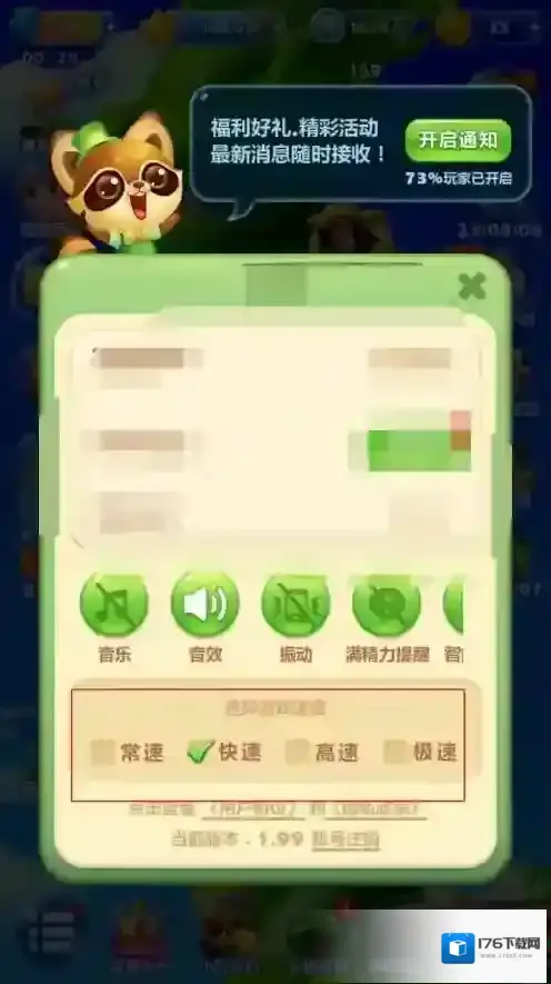 开心消消乐怎样调整游戏速度？开心消消乐调整游戏速度的具体操作