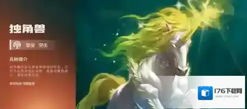 英雄无敌手游独角兽好用吗 英雄无敌手游独角兽技能图鉴攻略