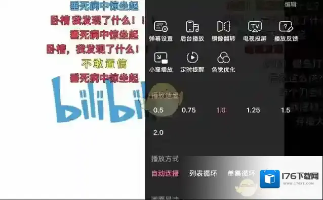 《哔哩哔哩》优选弹幕关闭方法