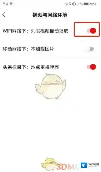 《网易新闻》自动播放视频设置方法