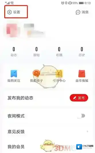《网易新闻》自动播放视频设置方法