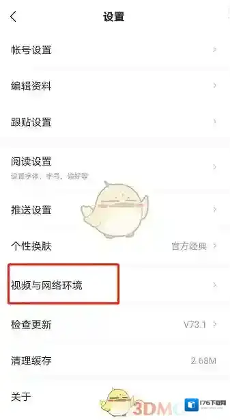 《网易新闻》自动播放视频设置方法