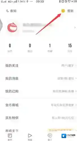 《网易新闻》金币商城位置入口