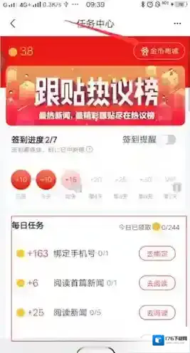 《网易新闻》金币商城位置入口