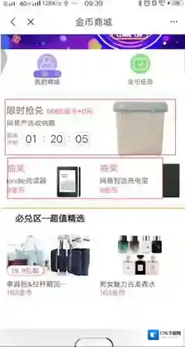 《网易新闻》金币商城位置入口