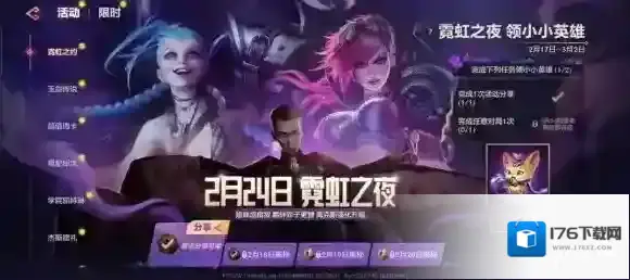 金铲铲之战霓虹之夜什么时候更新 金铲铲之战双城传说霓虹之夜更新时间