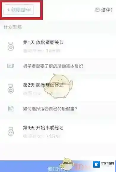 《每日瑜伽》添加练习方法