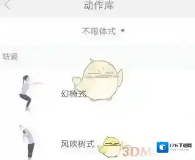 《每日瑜伽》添加练习方法