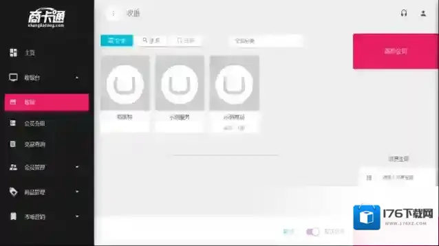 商卡通会员管理平板系统