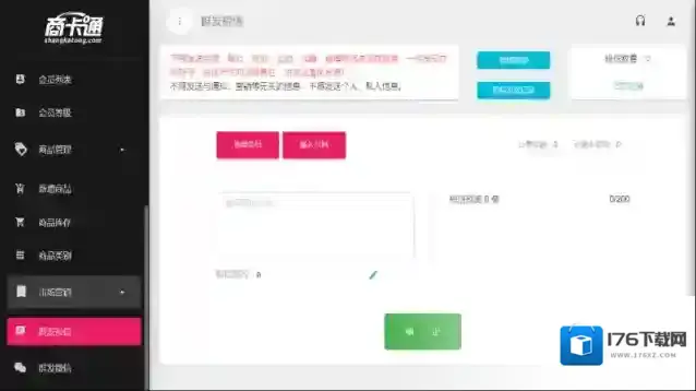商卡通会员管理平板系统