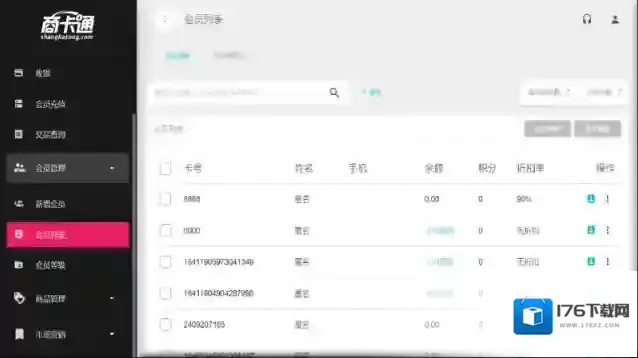 商卡通会员管理平板系统