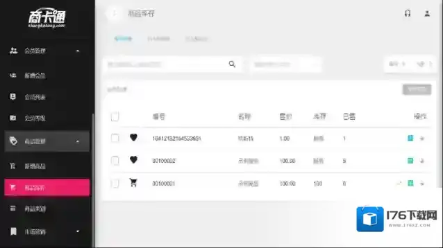 商卡通会员管理平板系统