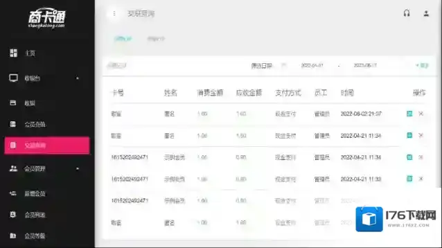 商卡通会员管理平板系统