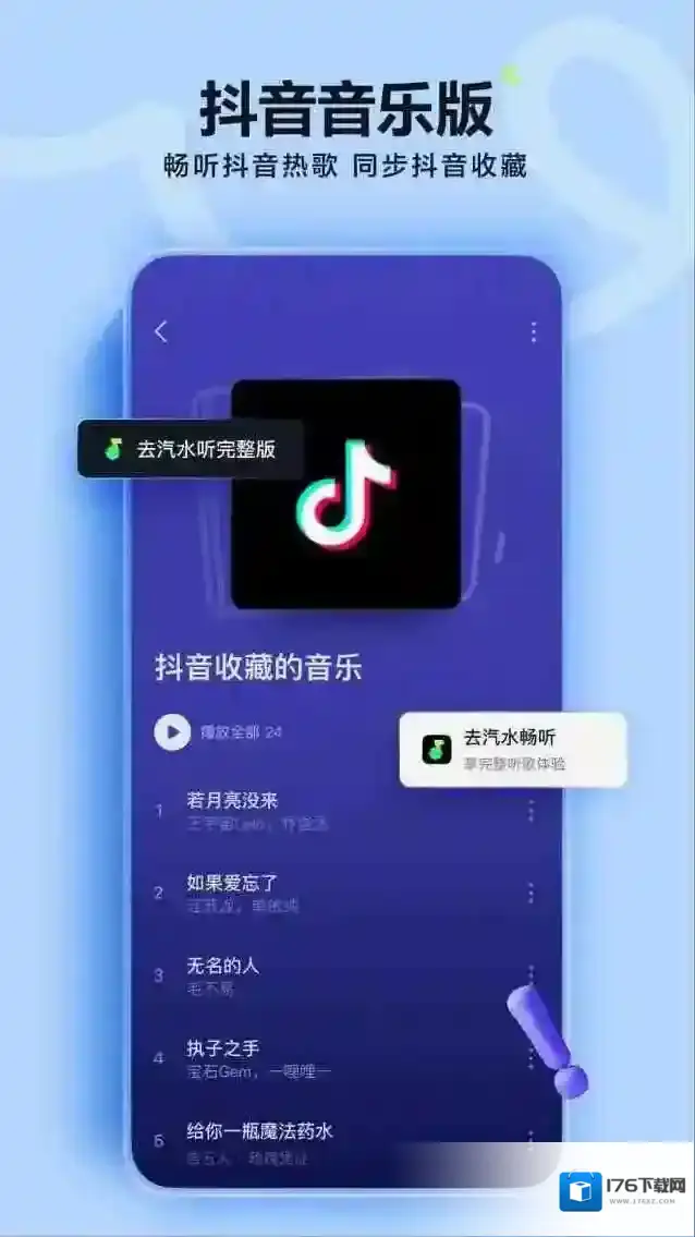 汽水音乐