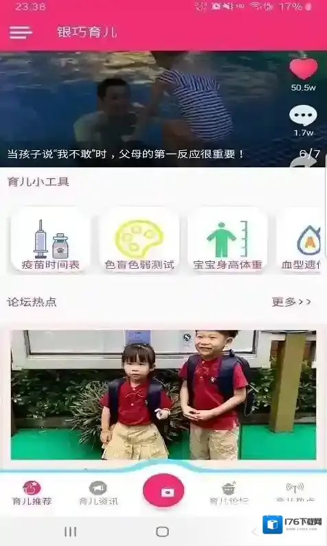 银巧育儿