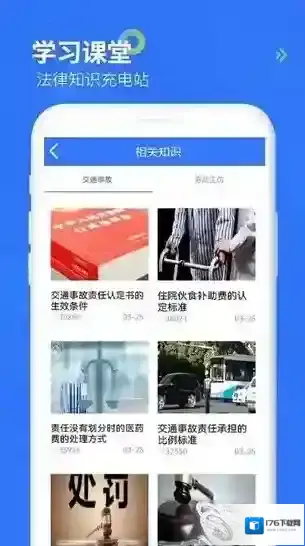 智杰法律咨询平台