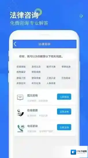 智杰法律咨询平台