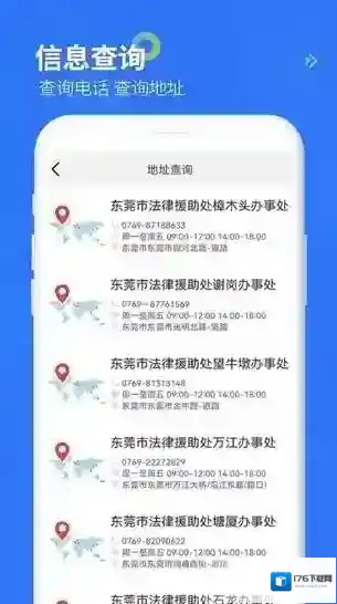 智杰法律咨询平台