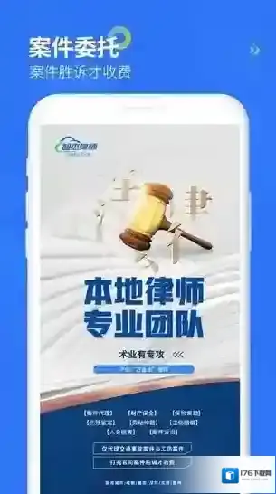 智杰法律咨询平台