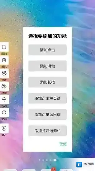 自动点击连点器大师