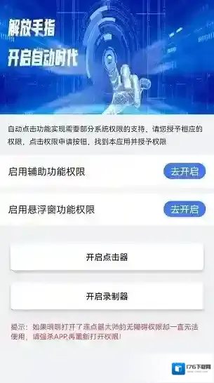 自动点击连点器大师