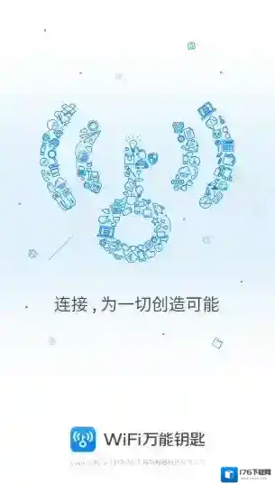 WiFi万能钥匙