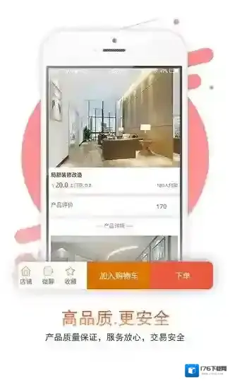 急急令装修平台