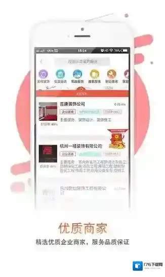 急急令装修平台