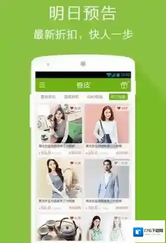 卷皮折扣天天特价