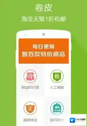 卷皮折扣天天特价