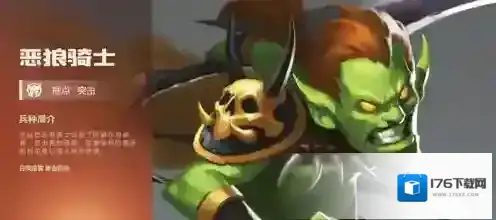 英雄无敌手游恶狼骑士好用吗 恶狼骑士兵团技能图鉴攻略