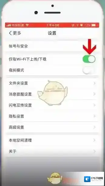 《百度网盘》开启流量上传方法
