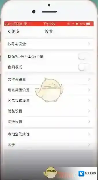 《百度网盘》开启流量上传方法