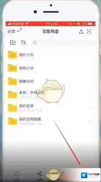 《百度网盘》开启流量上传方法