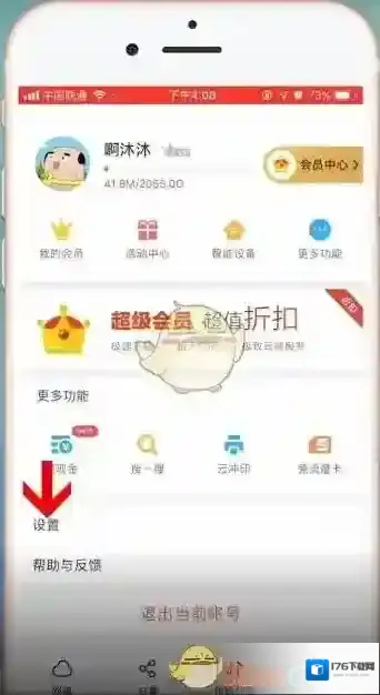 《百度网盘》开启流量上传方法