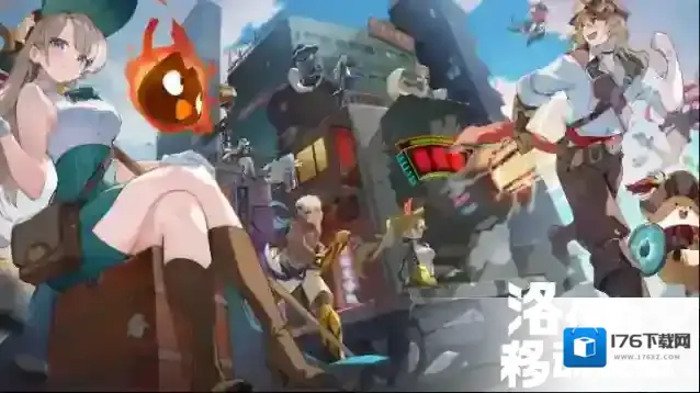 洛伊的移动要塞