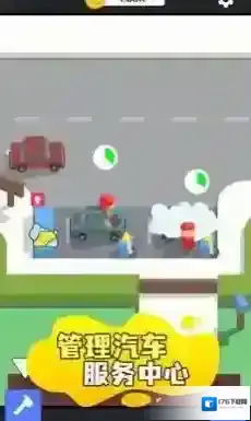 汽车养护中心模拟