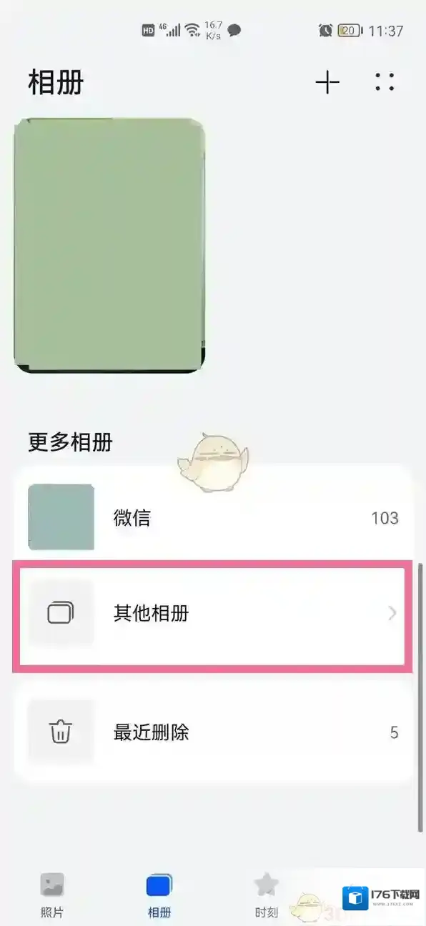 《华为图库》自动下载关闭方法