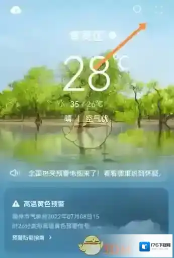 《华为天气》皮肤更换方法