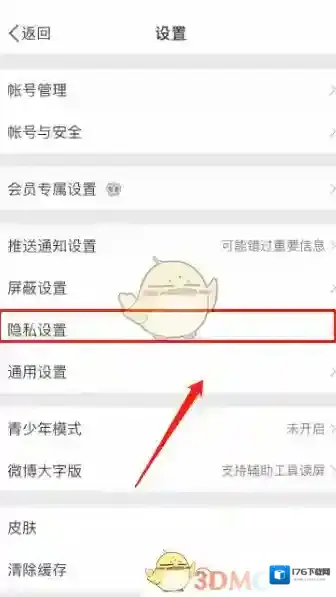 《微博》评论防火墙设置方法