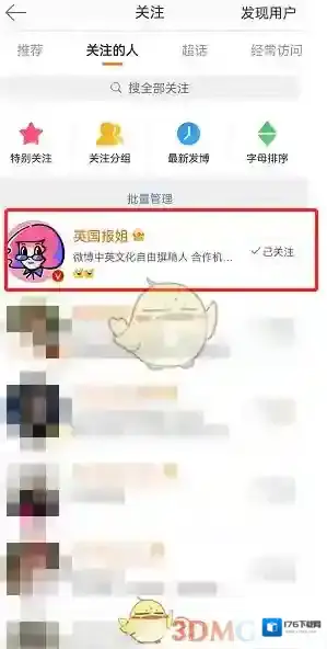 《微博》查看博主合作机构方法