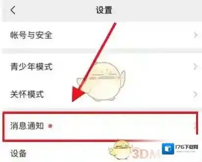 《微信》消息通知横幅设置方法