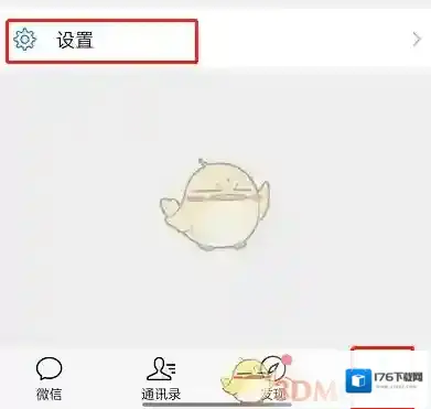 《微信》消息通知横幅设置方法