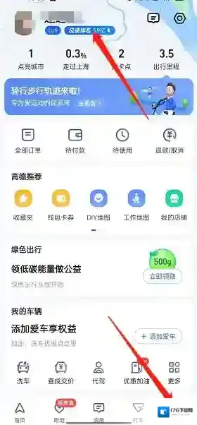 《高德地图》查看油费花销方法